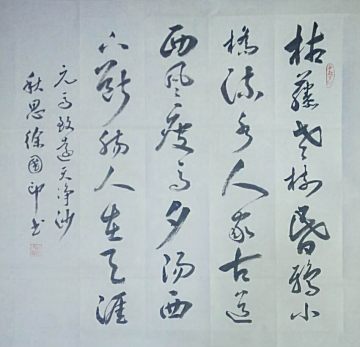 著名書(shū)法家徐國(guó)印作品專(zhuān)輯