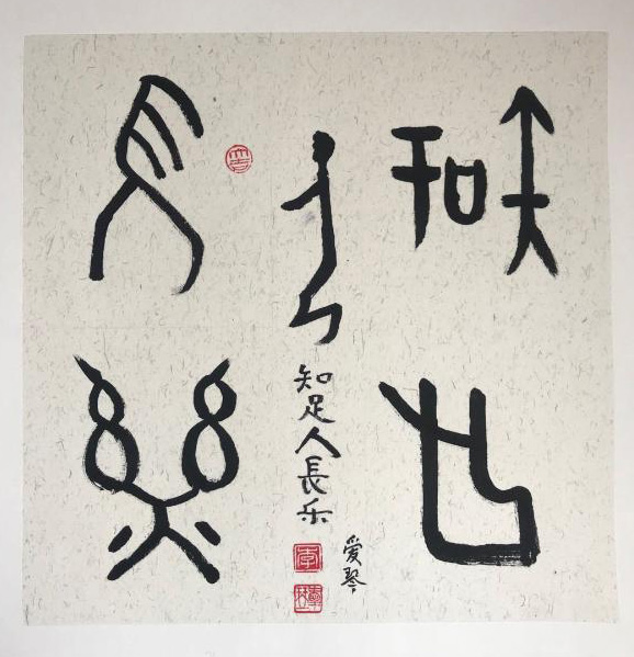 中國當(dāng)代實(shí)力派書畫名家李愛琴書法藝術(shù)欣賞