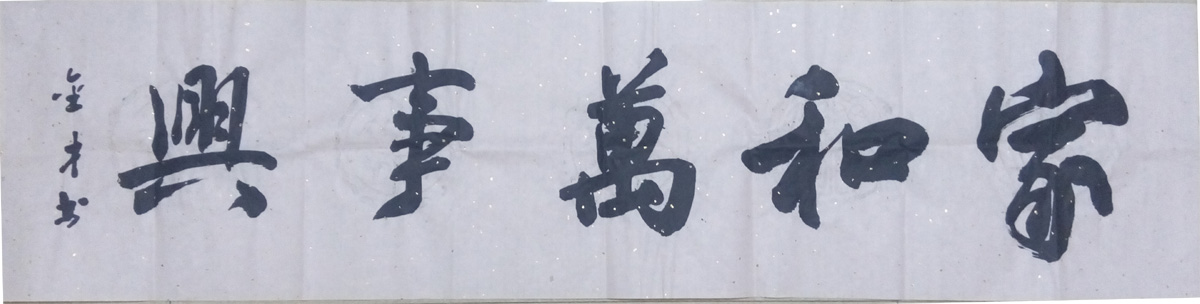 中國當(dāng)代實(shí)力派書畫名家喬金才書法藝術(shù)欣賞
