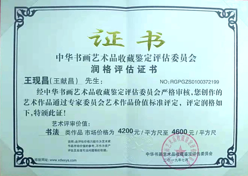 中國當代實力派書畫名家王現(xiàn)昌書法藝術(shù)欣賞