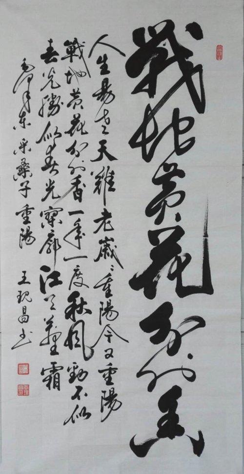 中國當代實力派書畫名家王現(xiàn)昌書法藝術(shù)欣賞