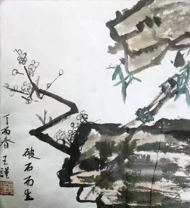 《藝展中國(guó)》王謹(jǐn)先生書畫作品展