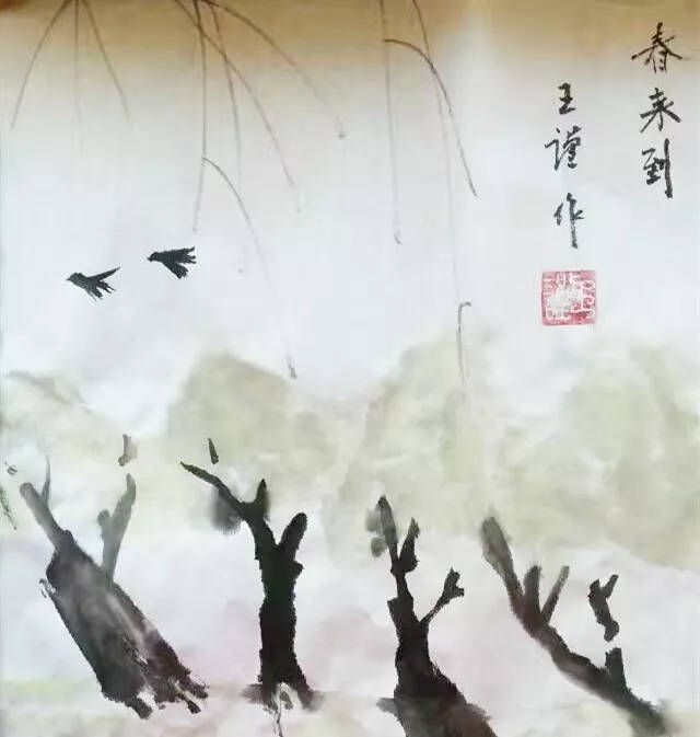 《藝展中國(guó)》王謹(jǐn)先生書畫作品展