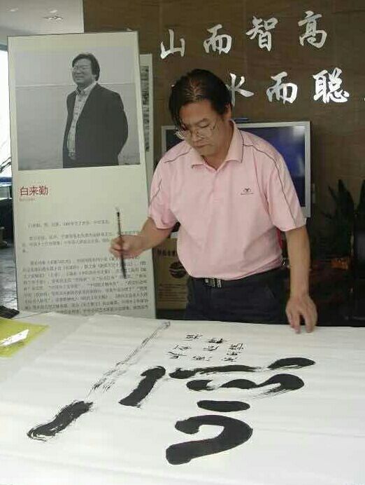 中國(guó)當(dāng)代實(shí)力派書畫名家白來(lái)勤書法藝術(shù)欣賞