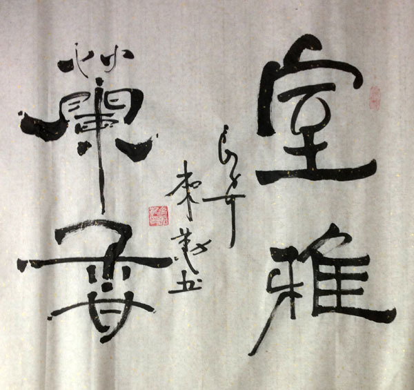 中國(guó)當(dāng)代實(shí)力派書畫名家白來(lái)勤書法藝術(shù)欣賞