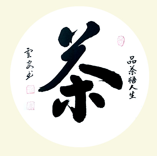 中國實力派書畫家吳云安作品賞析