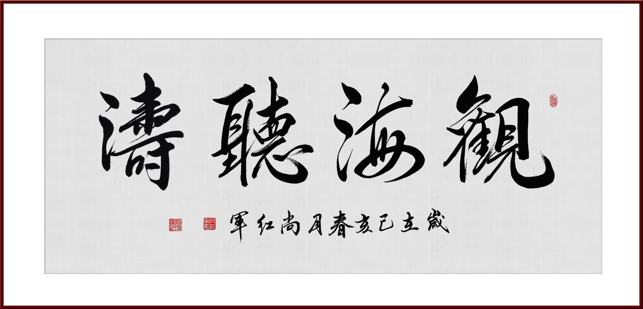 中國當(dāng)代實(shí)力派書畫名家尚紅軍書法藝術(shù)欣賞
