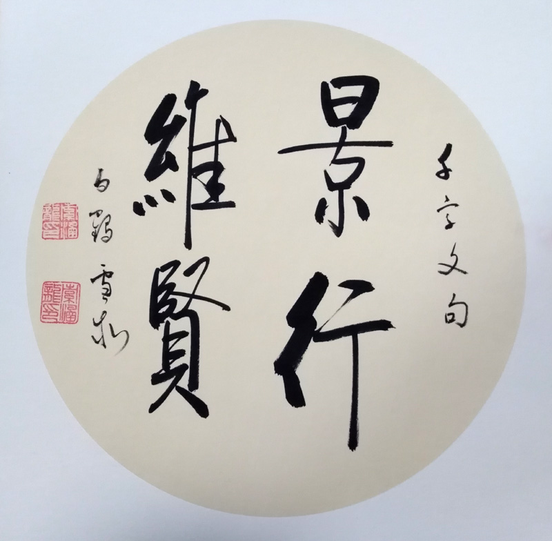 中國當代實力派書畫名家索涵龍書法藝術欣賞