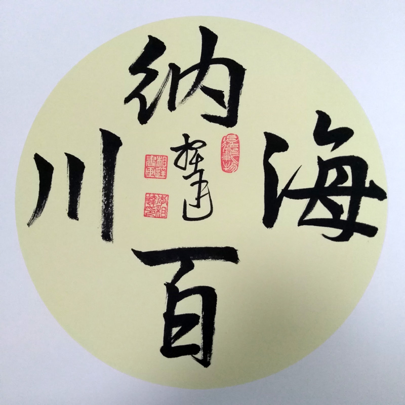 中國當代實力派書畫名家李橋書法藝術欣賞