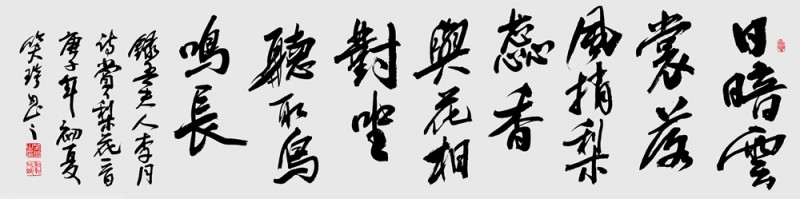 笑琰(靳新國(guó))書(shū)李月詩(shī)詞作品選登