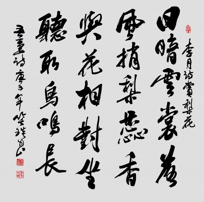 笑琰(靳新國(guó))書(shū)李月詩(shī)詞作品選登