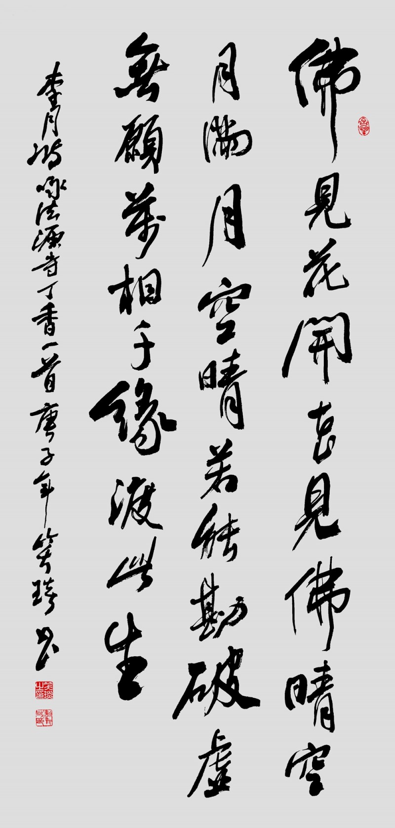 笑琰(靳新國(guó))書(shū)李月詩(shī)詞作品選登