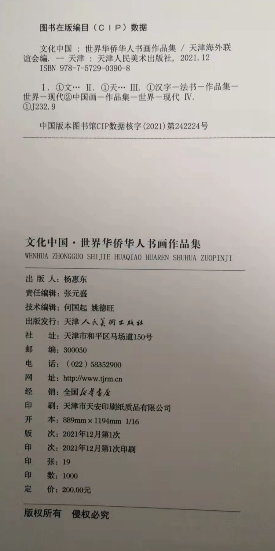 笑琰(靳新國(guó)）甲骨文作品入選《文化中國(guó)·世界華僑華人書畫作品