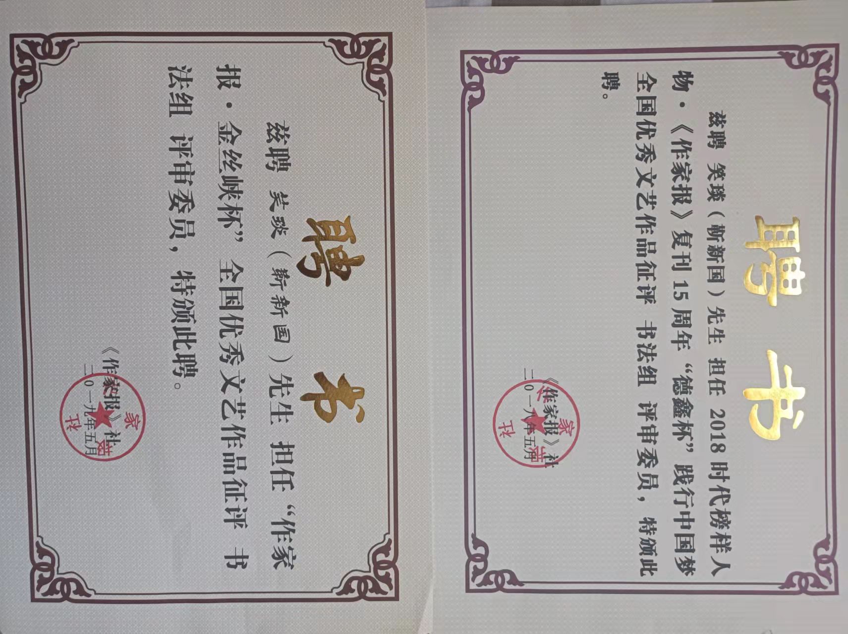 笑琰(靳新國(guó)）甲骨文作品入選《文化中國(guó)·世界華僑華人書畫作品