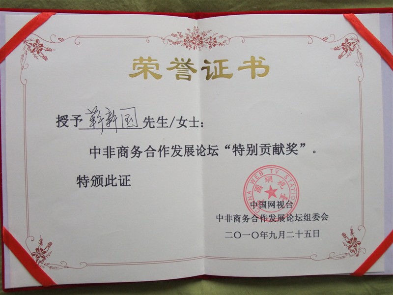 笑琰(靳新國(guó)）甲骨文作品入選《文化中國(guó)·世界華僑華人書畫作品