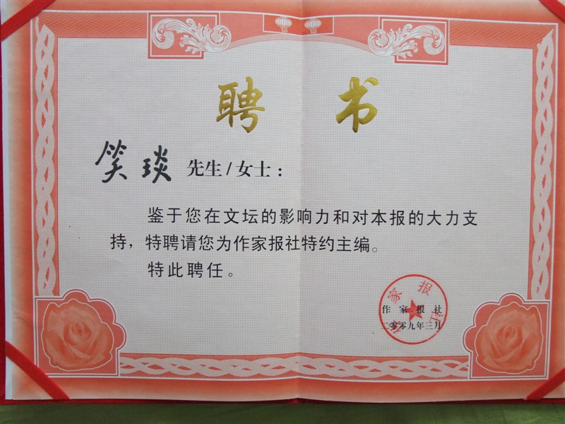 笑琰(靳新國(guó)）甲骨文作品入選《文化中國(guó)·世界華僑華人書畫作品