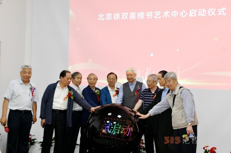 丹心弘國粹 翰墨播京城——北京徐雙喜榜書藝術(shù)中心啟動(dòng)儀式在房山區(qū)舉行