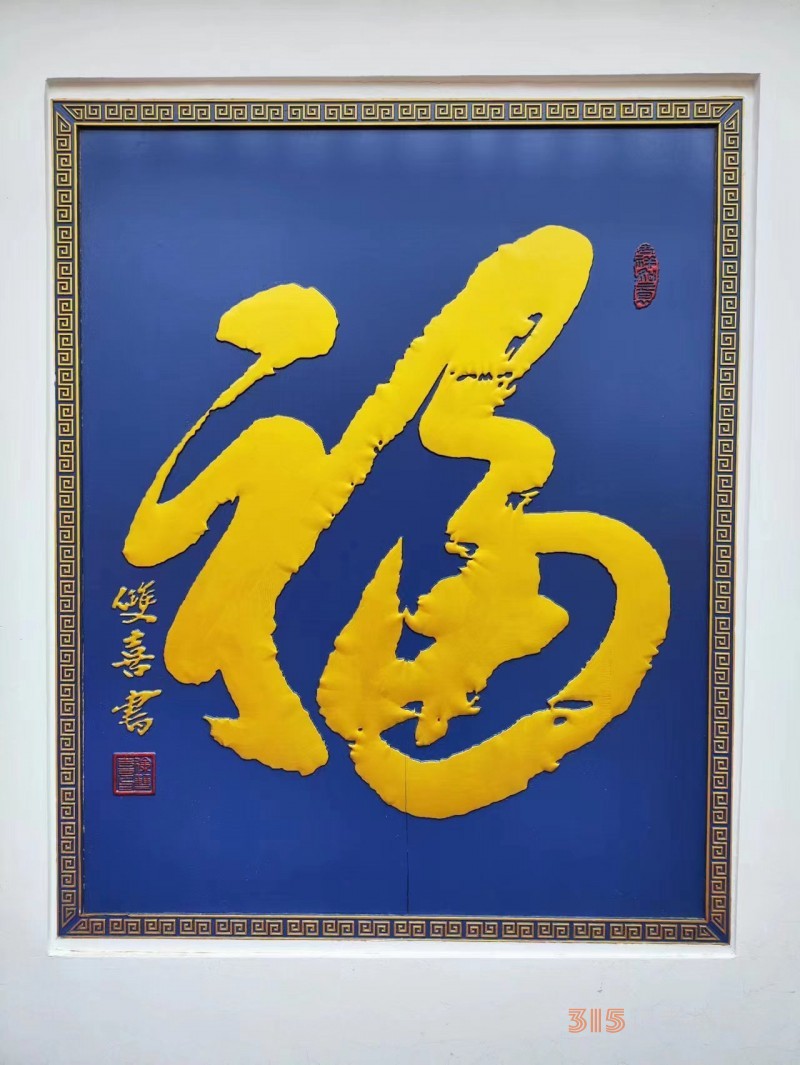 丹心弘國粹 翰墨播京城——北京徐雙喜榜書藝術(shù)中心啟動(dòng)儀式在房山區(qū)舉行