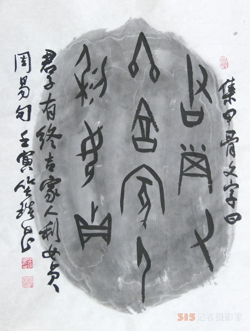 千年古韻笑琰甲骨文書(shū)法，收藏還是錯(cuò)過(guò)？