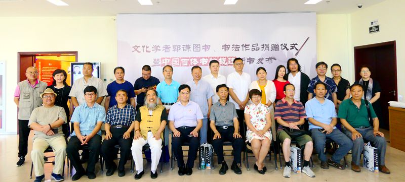 郭謙圖書書法作品捐贈(zèng)暨《中國百體書法概述》新書發(fā)布在通州圖書館舉辦
