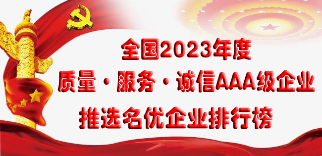 熱烈祝賀安陽市中泰運輸有限公司被推薦為質(zhì)量、服務(wù)、誠信AAA級企業(yè)