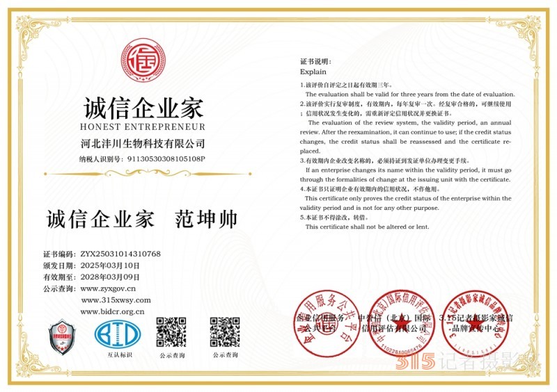 3·15誠信企業(yè)：河北灃川生物科技有限公司